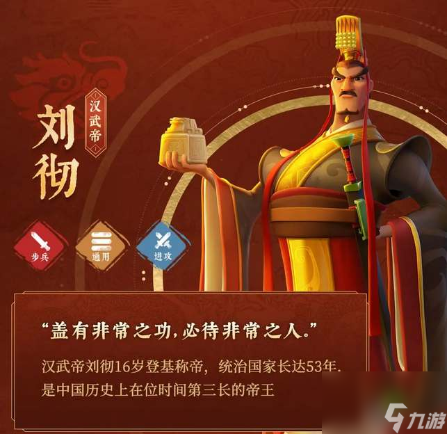 万国觉醒八代步兵刘彻强度介绍