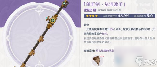 原神灰河渡手适合哪些角色用-灰河渡手获得方法
