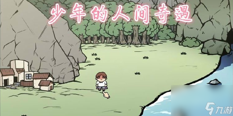 《少年的人间奇遇》魔女线分支结局汇总