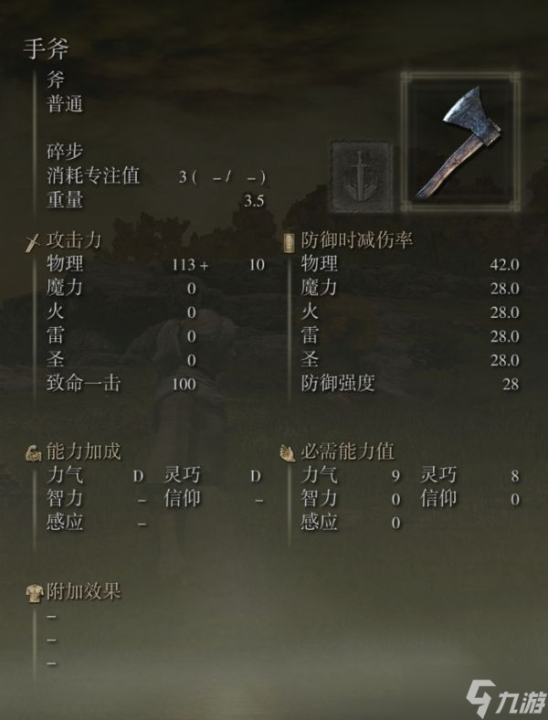 艾尔登法环手斧怎么获得