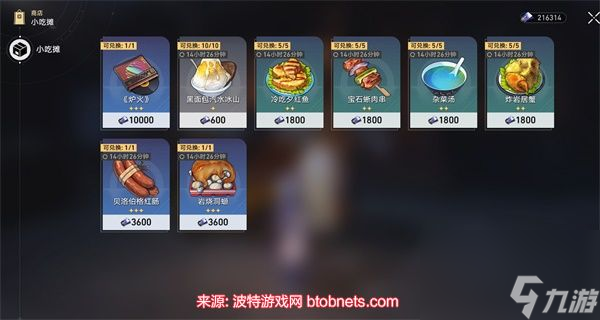 崩坏星穹铁道岩烧洞螈怎么获得-岩烧洞螈食谱配方制作