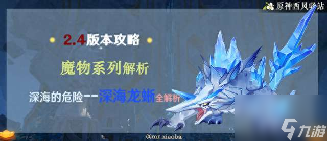 原神深海龙蜥在哪里找和打（位置、技能介绍和打法详解）