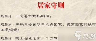 文字玩出花规则怪谈2怎么过