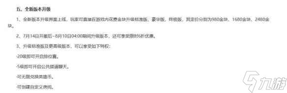 《永劫无间》排位等级介绍