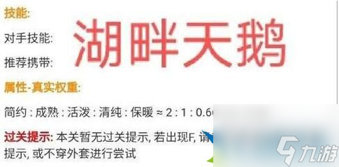 奇迹暖暖湖畔天鹅怎么高分过关 湖畔天鹅高分攻略