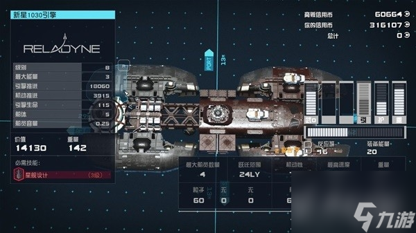 《星空》前期强力B级飞船推荐