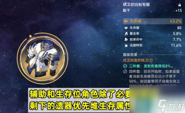 崩坏星穹铁道寰宇蝗灾难度5怎么过 毁灭命途攻略