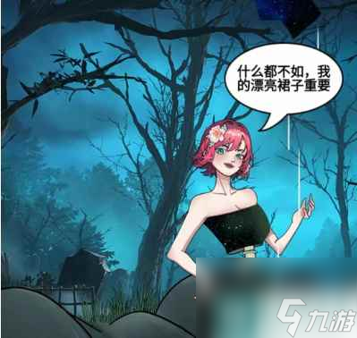 《就挺秃然的》红颜枯骨通关攻略