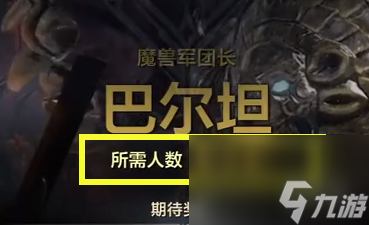 《命运方舟》军团长副本组队介绍