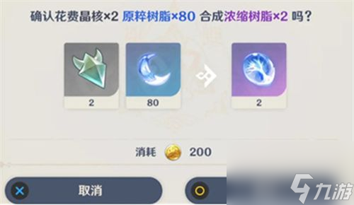 原神浓缩树脂图纸在哪里？浓缩树脂合作方法介绍