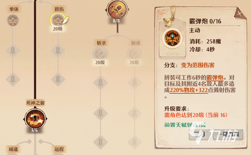 森之国度技能二阶效果是什么 森之国度技能二阶有什么用