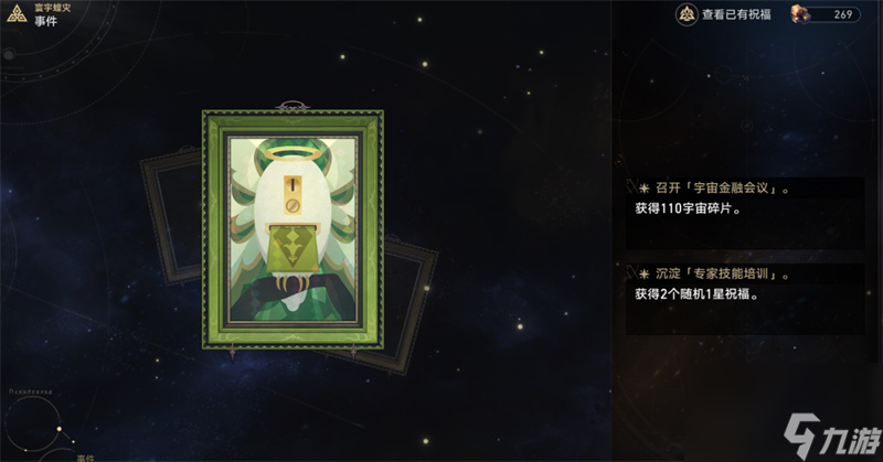 星穹铁道寰宇蝗灾新增事件一览