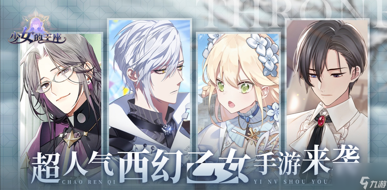 少女的王座怎么解锁出战角色出战角色解锁攻略
