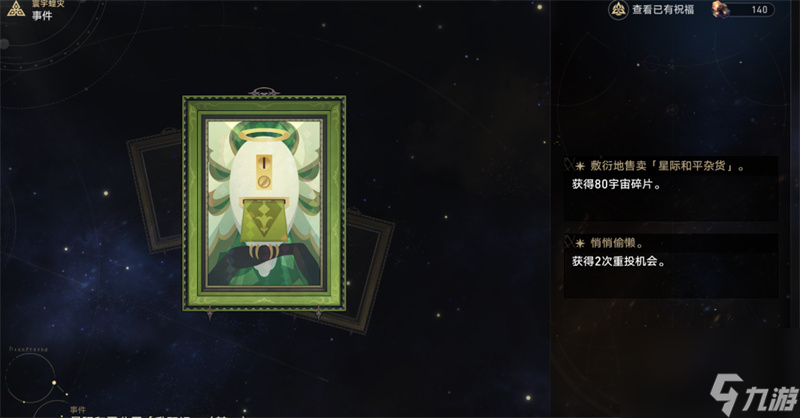 星穹铁道寰宇蝗灾新增事件一览