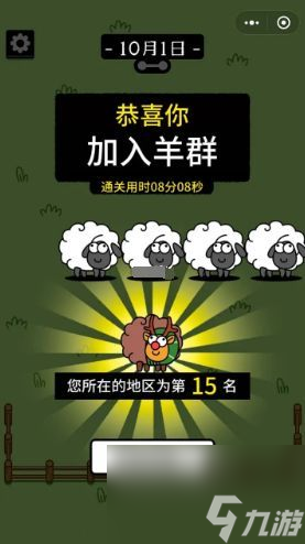 羊了个羊10.1关卡攻略-10月1日每日一关通关流程