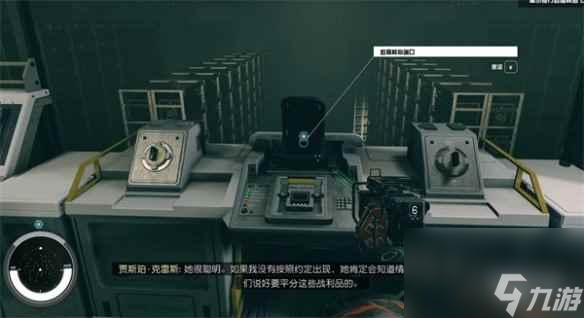 《星空starfield》宝藏号的结局转移货币一直转不停解决方法