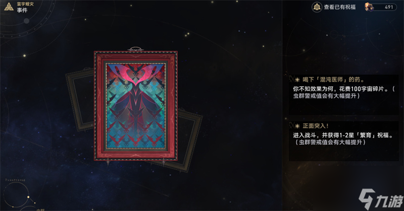 星穹铁道寰宇蝗灾虫潮事件一览