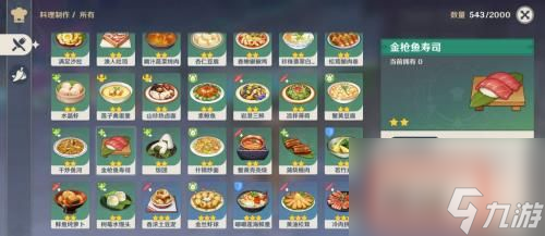 原神金枪鱼寿司在哪里-金枪鱼寿司食谱获取方法