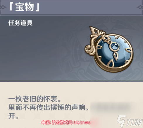 原神水仙十字大冒险解除宝物封印任务流程