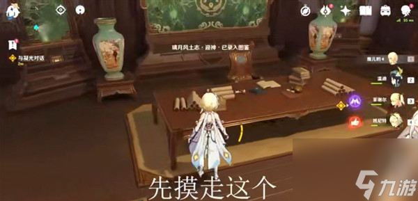 原神群玉阁彩蛋怎么触发？可免费获得3本天赋书