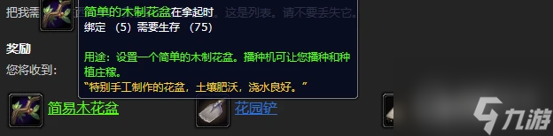 魔兽世界乌龟服园艺种子位置大全