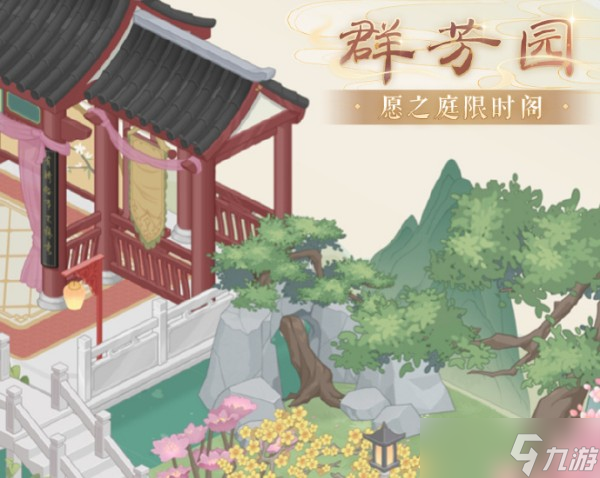 奇迹暖暖群芳园获得方法