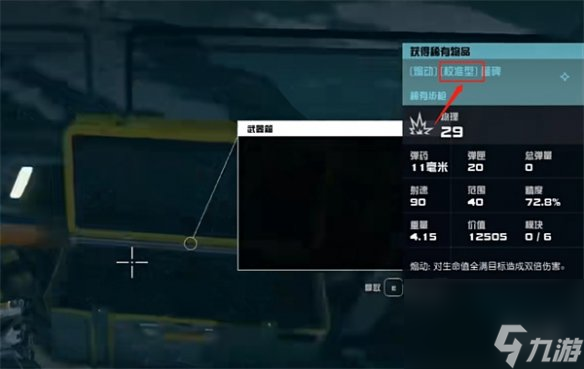 《星空starfield》人物等级和装备关系