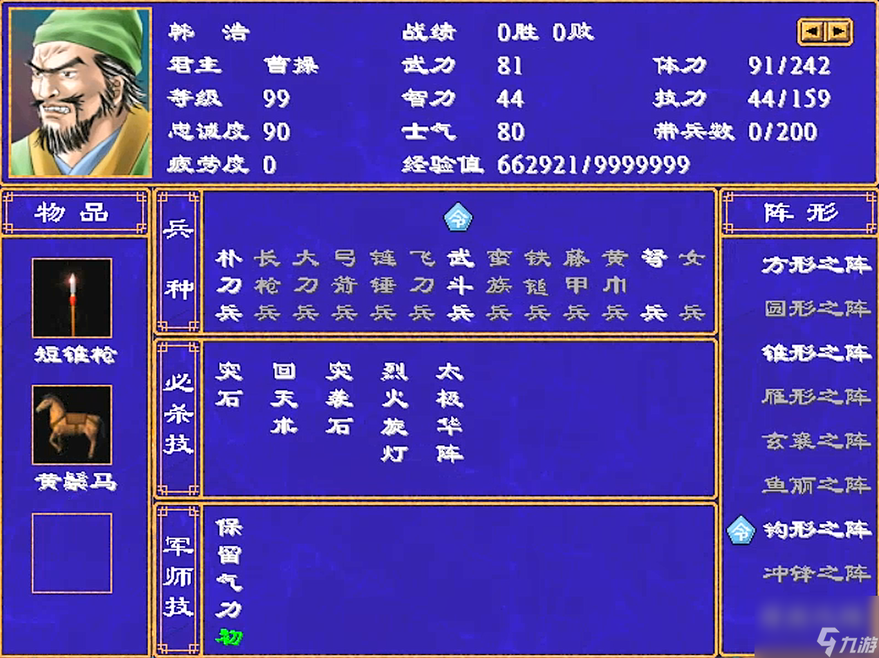 三国群英传2韩嵩全属性(三国群英传2韩姓七将武力分析)