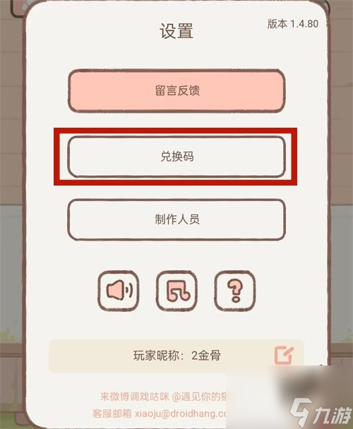 遇见你的猫兑换码有哪些