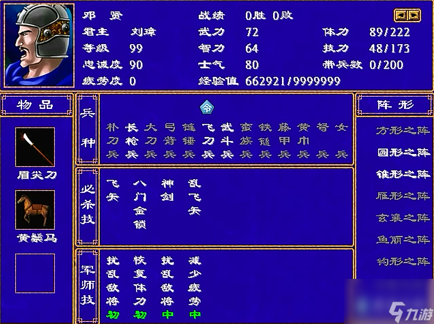 三国群英传2最强五人组(三国群英传2邓姓5将武力全分析)