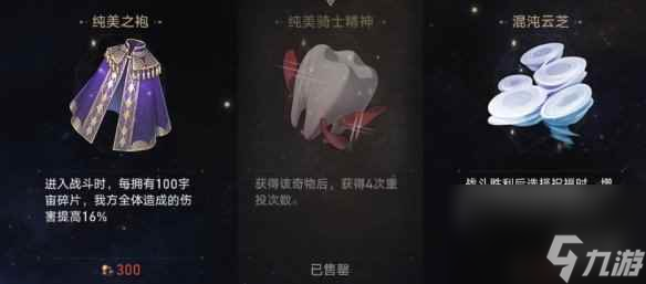 《崩坏星穹铁道》1.3隐藏行迹刷法技巧