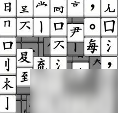 汉字找茬王拼字成诗怎么通关
