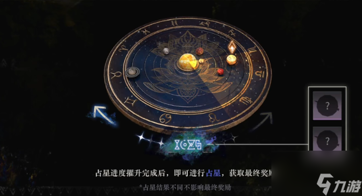 重返未来1999吠陀占星怎么玩