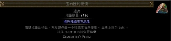 流放之路宝石品质提升方法分享