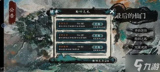 最后的仙门攻略大全 新手必备技巧总汇