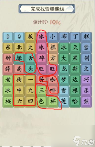 就你会玩文字找雪糕通关攻略