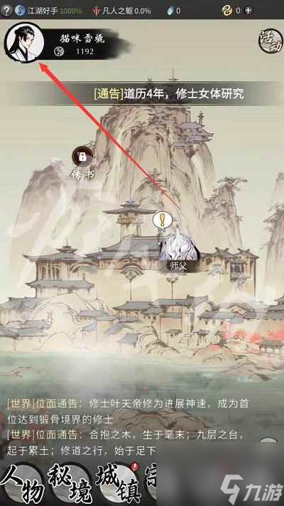 《一念逍遥》9月11日最新密令是什么 2023年9月11日最新密令