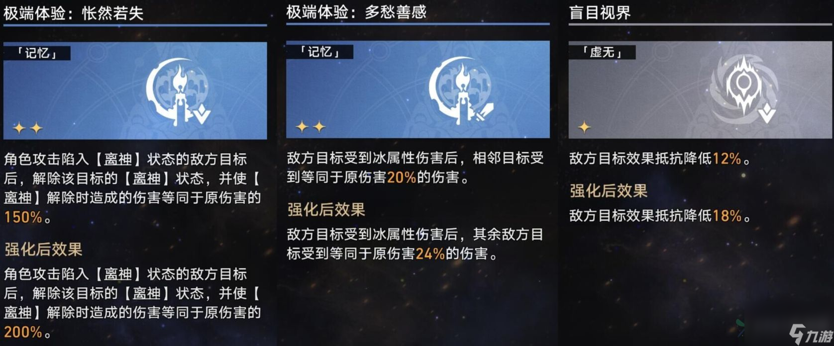 崩坏星穹铁道1.3寰宇蝗灾记忆命途怎么过 寰宇蝗灾记忆命途打法攻略