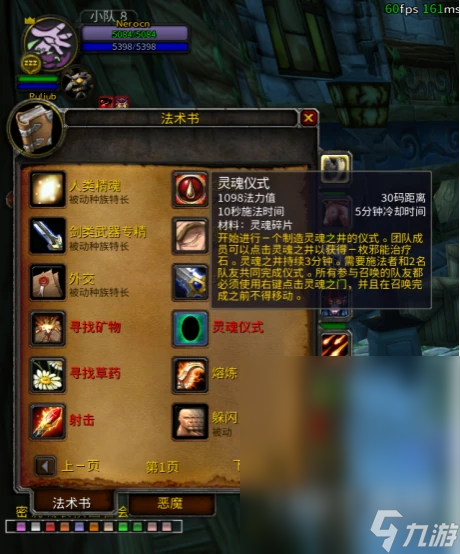 《魔兽世界》乌龟服术士灵魂之井任务方法