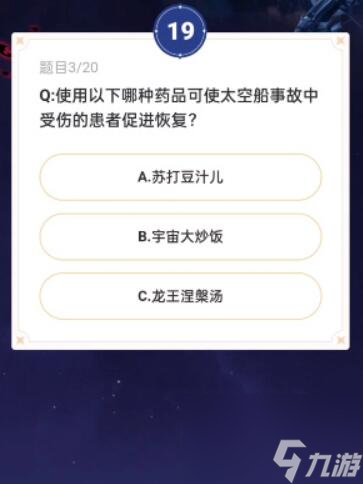 崩坏星穹铁道通往嗑学的轨道答题攻略