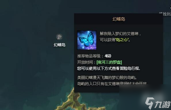 命运方舟幻蝶岛岛之心怎么获得