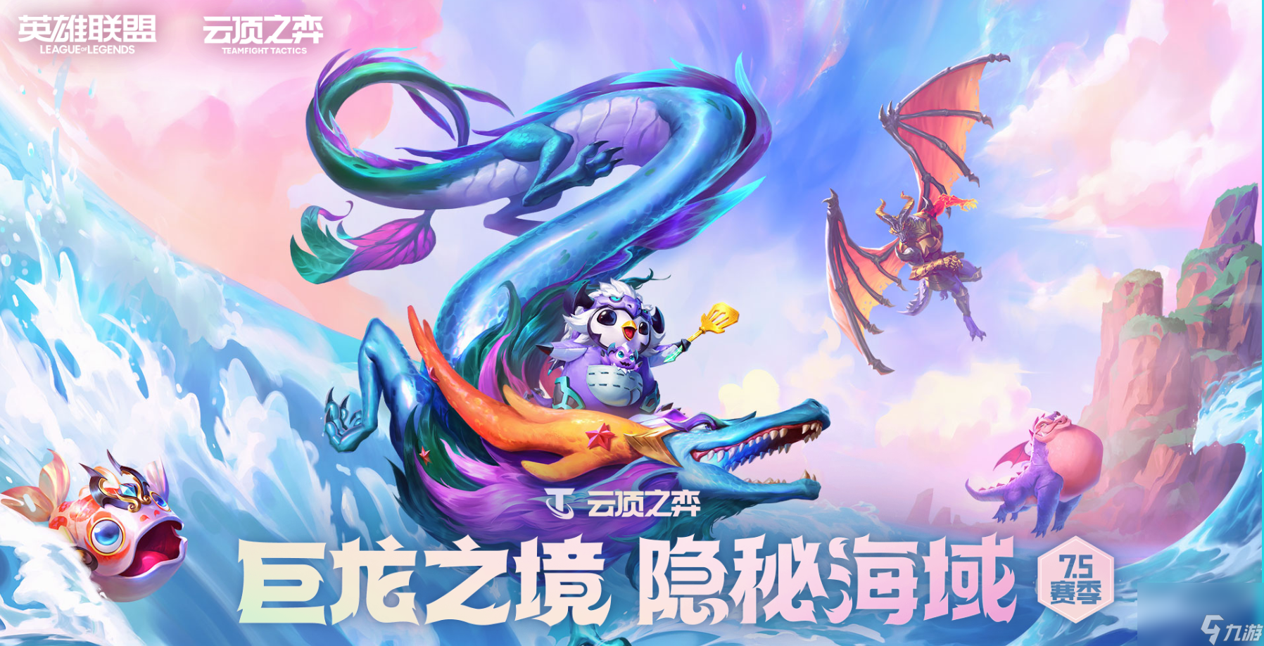 云顶之弈s7.5赛季的神龙尊者阵容怎么玩？[云顶之弈]