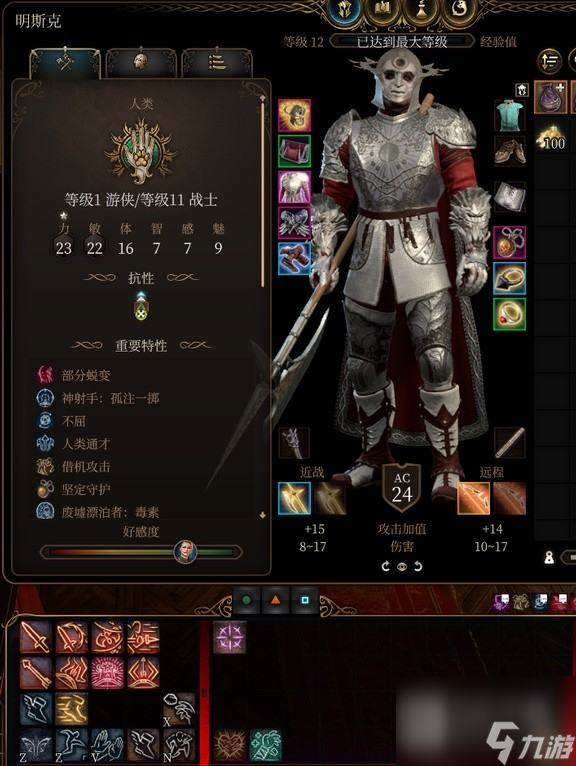 博德之门3明斯克RP向Build与装备搭配推荐