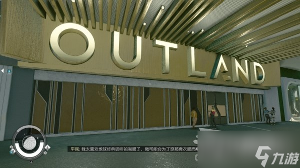 《星空》新亚特兰蒂斯城商店位置一览