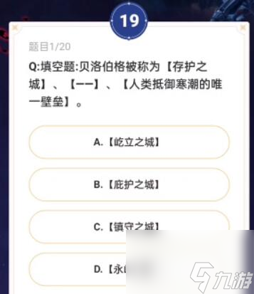 崩坏星穹铁道通往嗑学的轨道答题攻略