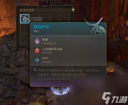 《博德之门3》感知护符给谁？ 感知护符分配人物介绍