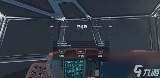 星空飞船驾驶舱哪个视野最好 星空良好视野驾驶舱分享