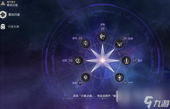 《崩坏星穹铁道》1.3隐藏行迹刷法技巧介绍