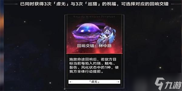 崩坏星穹铁道寰宇蝗灾攻略