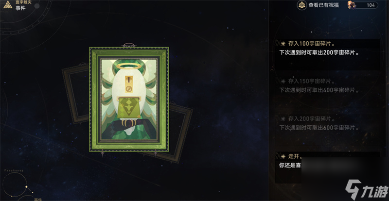 星穹铁道寰宇蝗灾新增事件一览